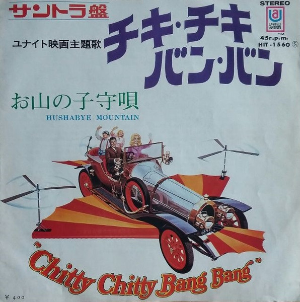 Original Soundtrack Chitty Chitty Bang Bang Cast , Dick Van Dyke , Sally Ann Howes , Lionel Jeffries - Chitty Chitty Bang Bang | United Artists Records (HIT-1560)