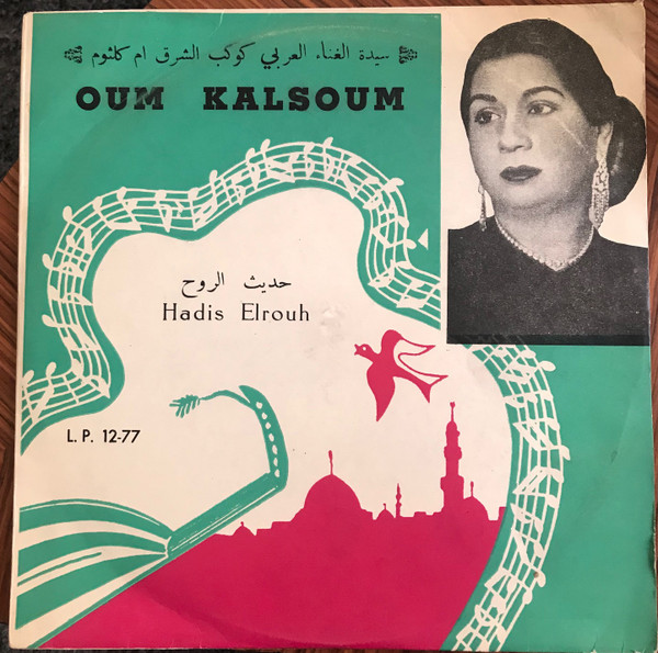 Oum Kalthoum = Oum Kalthoum - حديث الروح = Hadis Elrouh | Pianophon (LP 12-77)