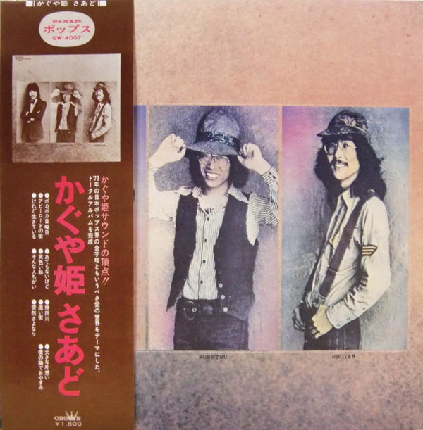 Kaguyahime - かぐや姫さあど | Panam (GW-4007)