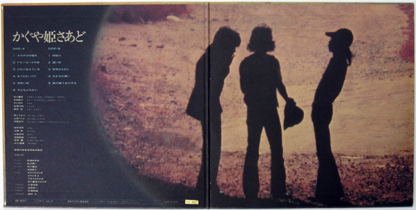 Kaguyahime - かぐや姫さあど | Panam (GW-4007) - 3