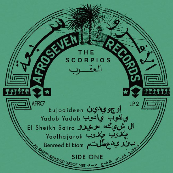 The Scorpios - The Scorpios | Afro7 Records (AFR7-LP-02) - 3 The Scorpios - The Scorpios | Afro7 Records (AFR7-LP-02) - 3