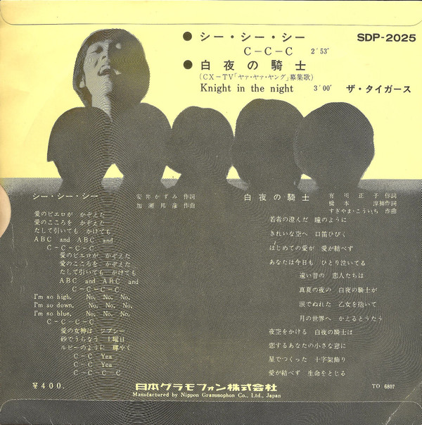 The Tigers  &  ザ・タイガース - シー・シー・シー  = C-C-C  / 白夜の騎士  = Knight In The Night | Polydor (SDP-2025)