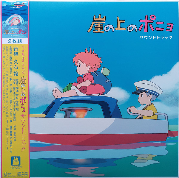 Joe Hisaishi - 崖の上のポニョ (サウンドトラック) | Studio Ghibli Records (TJJA-10032) Joe Hisaishi - 崖の上のポニョ (サウンドトラック) | Studio Ghibli Records (TJJA-10032)