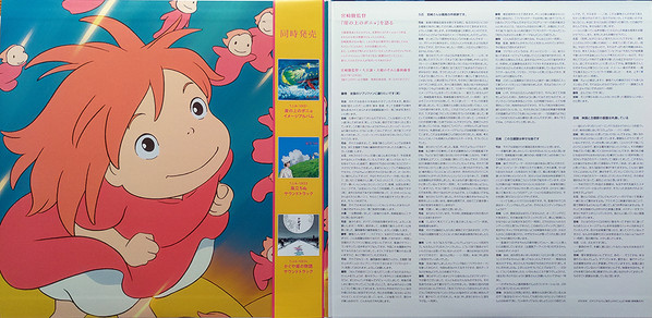 Joe Hisaishi - 崖の上のポニョ (サウンドトラック) | Studio Ghibli Records (TJJA-10032) - 2