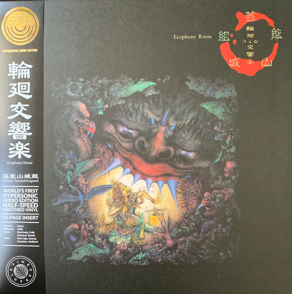 Geinoh Yamashirogumi - 輪廻交響楽 Ecophony Rinne | Time Capsule (TIME024) - main Geinoh Yamashirogumi - 輪廻交響楽 Ecophony Rinne | Time Capsule (TIME024) - main