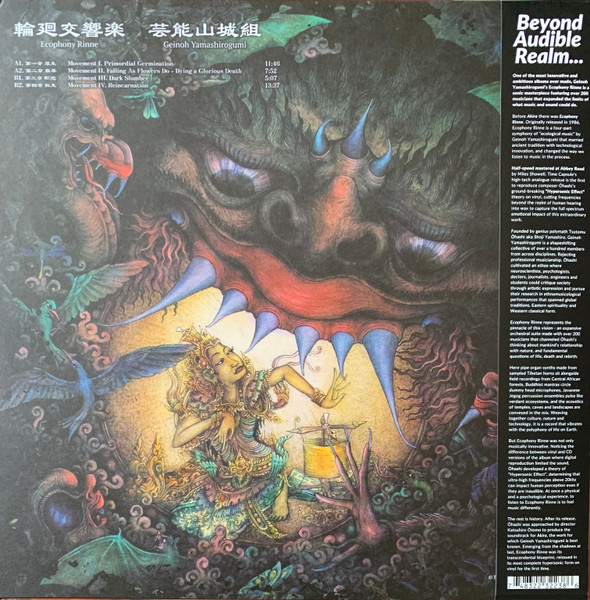 Geinoh Yamashirogumi - 輪廻交響楽 Ecophony Rinne | Time Capsule (TIME024) - 2 Geinoh Yamashirogumi - 輪廻交響楽 Ecophony Rinne | Time Capsule (TIME024) - 2