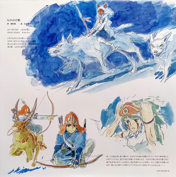 Joe Hisaishi - もののけ姫 イメージアルバム | Studio Ghibli Records (TJJA-10024) - 3 Joe Hisaishi - もののけ姫 イメージアルバム | Studio Ghibli Records (TJJA-10024) - 3