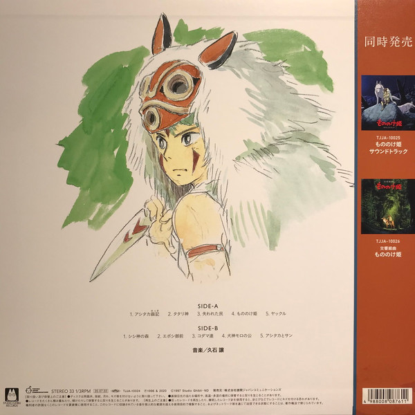 Joe Hisaishi - もののけ姫 イメージアルバム | Studio Ghibli Records (TJJA-10024) - 2 Joe Hisaishi - もののけ姫 イメージアルバム | Studio Ghibli Records (TJJA-10024) - 2