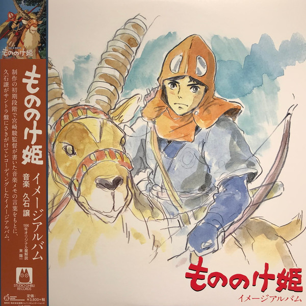 Joe Hisaishi - もののけ姫 イメージアルバム | Studio Ghibli Records (TJJA-10024) - main Joe Hisaishi - もののけ姫 イメージアルバム | Studio Ghibli Records (TJJA-10024) - main