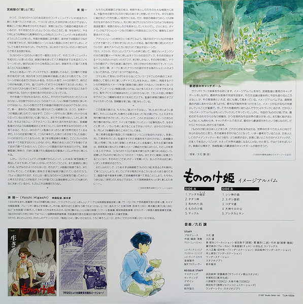 Joe Hisaishi - もののけ姫 イメージアルバム | Studio Ghibli Records (TJJA-10024) - 4 Joe Hisaishi - もののけ姫 イメージアルバム | Studio Ghibli Records (TJJA-10024) - 4