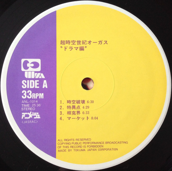 Various - 超時空世紀オーガス Orguss "ドラマ編" | Animage (ANL-1014) - 3