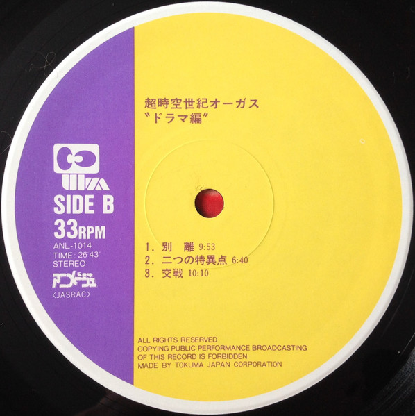 Various - 超時空世紀オーガス Orguss "ドラマ編" | Animage (ANL-1014) - 4