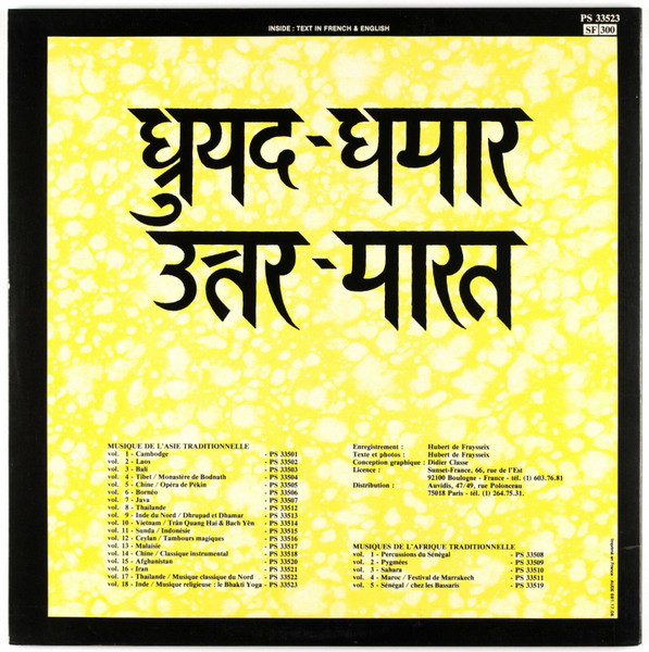 Unknown Artist - Inde Musique Religieuse: Le Bhakti Yoga | Playa Sound (PS 33523) - 3