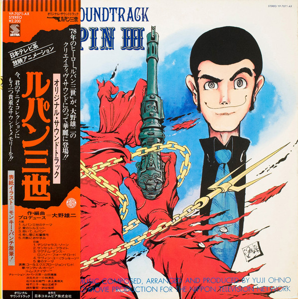 You & The Explosion Band = You & The Explosion Band - Original Soundtrack From Lupin III = ルパン三世 オリジナル・サウンドトラック | Satril (YP-7071-AX)