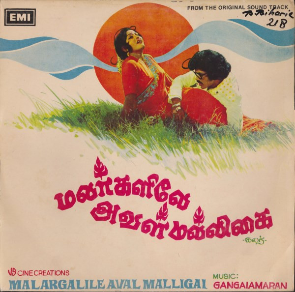 Gangai Amaran - Malargalile Aval Malligai | Columbia (45 GELP 2013)