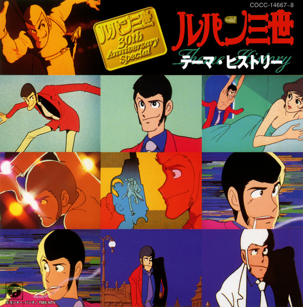 Various - ルパン三世 (テーマ・ヒストリー) | Columbia (COCC-14667~8) - main