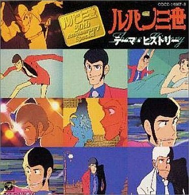 Various - ルパン三世 (テーマ・ヒストリー) | Columbia (COCC-14667~8) - 3