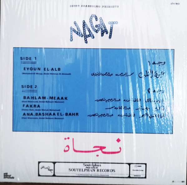 نجاة الصغيرة - Nagat El-Saghira - Disco Arabesquo Presents - Nagat - Eyoun El-Arb | Wewantsounds (wwslp78) - 2