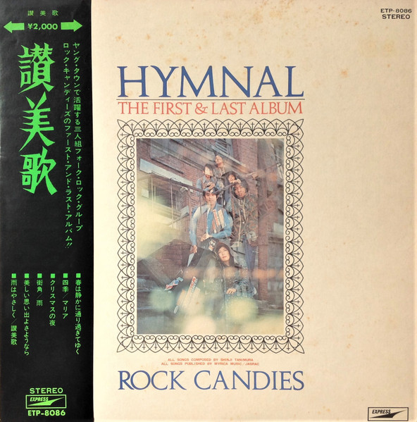 Rock Candies = Rock Candies - Hymnal (The First & Last Album) = 讃美歌 | Express (ETP-8086)
