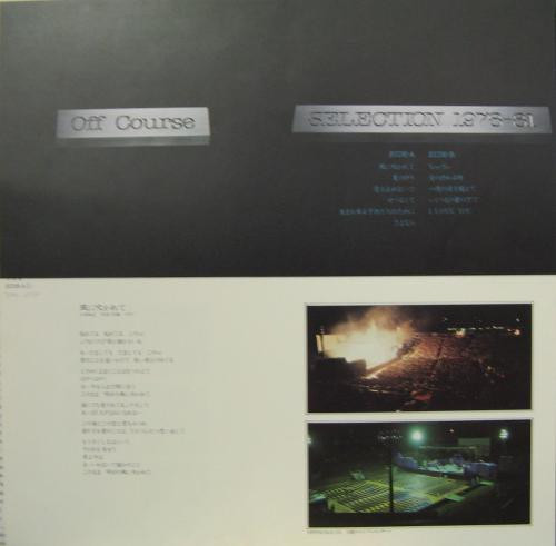Off Course = Off Course - Selection 1978-81 = セレクション1978-81 | Express (ETP-90106) - 4