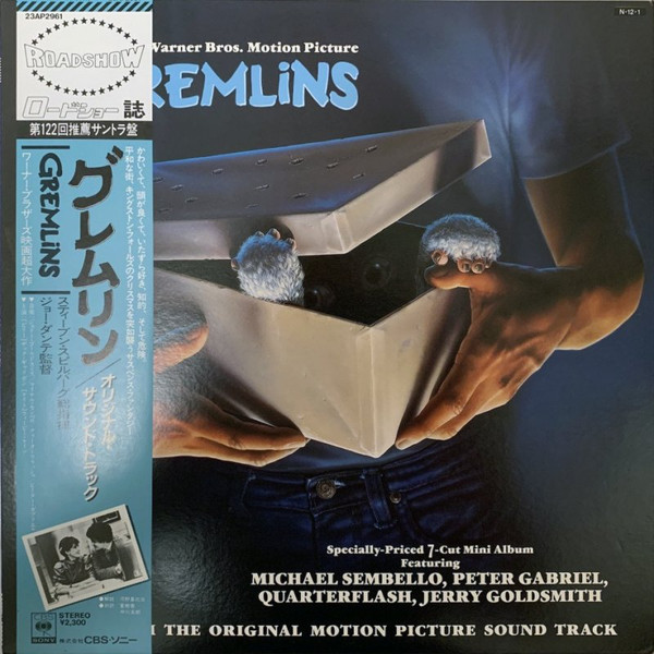 グレムリン = Gremlins (Music From The Original Motion Picture Sound Track)