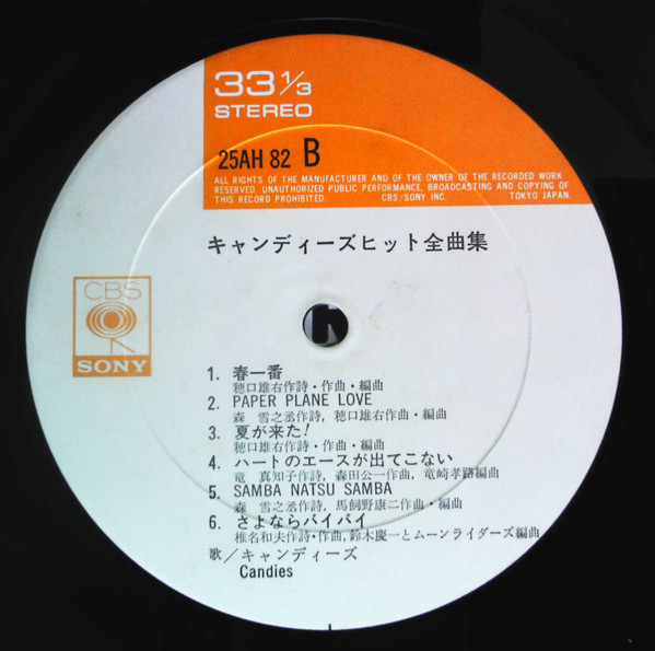 Candies - Best Hits = キャンディーズ・ヒット全曲集 | CBS/Sony (25AH 82) - 4 Candies - Best Hits = キャンディーズ・ヒット全曲集 | CBS/Sony (25AH 82) - 4