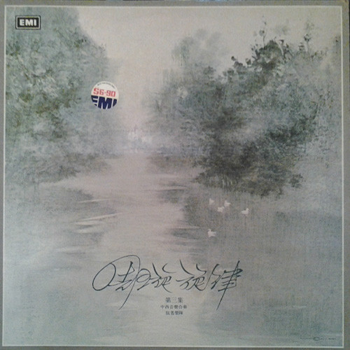 The Travellers - 周璇旋律 第三集 | EMI (LRHX 936) The Travellers - 周璇旋律 第三集 | EMI (LRHX 936)