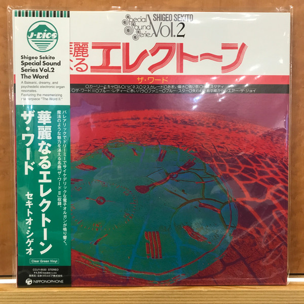 Shigeo Sekito = Shigeo Sekito - Special Sound Series Vol.2 The Word = 華麗なるエレクトーン （ザ・ワード） | Nippon Columbia (COJY9550) - main