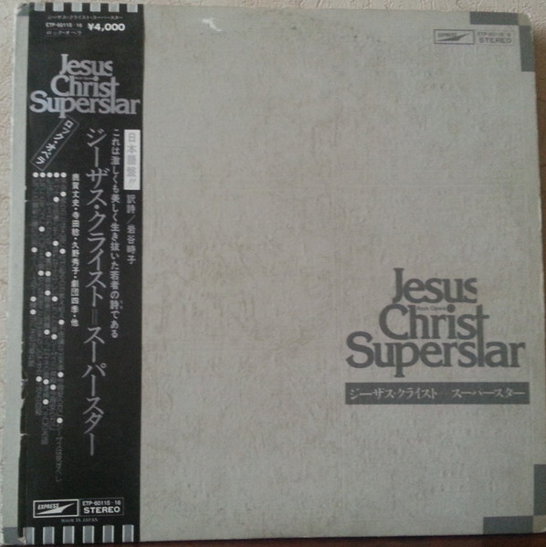 劇団四季 , Andrew Lloyd Webber And Tim Rice - Jesus Christ Superstar | Express (ETP-60115～16)