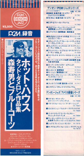 Toshio Mori & Blue Coats - Hot House - Blue Coats Plays Tadd Dameron | Denon (YX-7520-ND) - 2