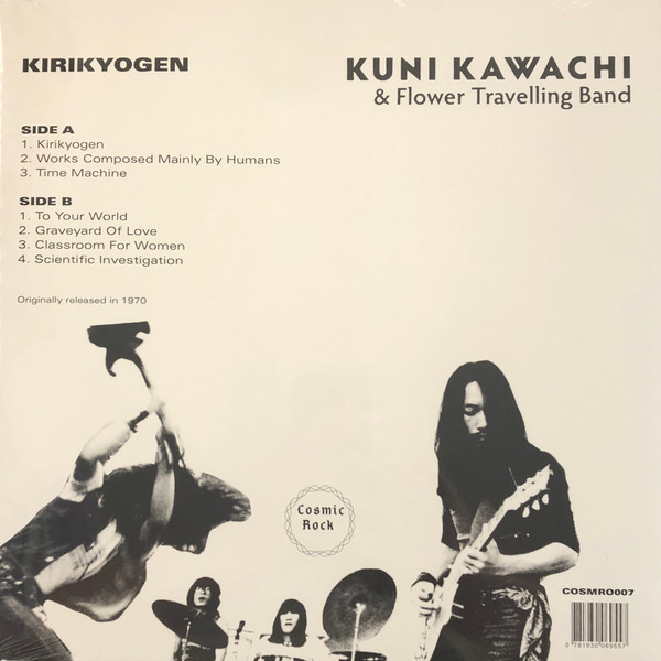 Kuni Kawachi  &  Flower Travelling Band - Kirikyogen (Unofficial Release) | Cosmic Rock (COSMRO007) - 3