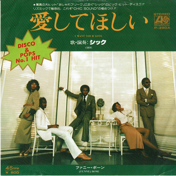 Chic = Chic - I Want Your Love = 愛してほしい | Atlantic (P-390A)