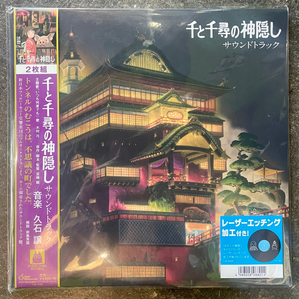 Joe Hisaishi - 千と千尋の神隠し サウンドトラック | Studio Ghibli Records (TJJA-10028C)