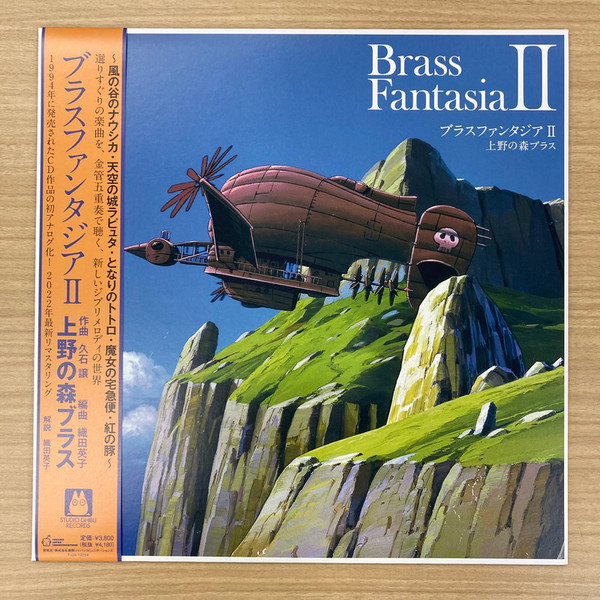 Joe Hisaishi , 上野の森ブラス - Brass Fantasia II | Studio Ghibli Records (TJJA-10054) Joe Hisaishi , 上野の森ブラス - Brass Fantasia II | Studio Ghibli Records (TJJA-10054)