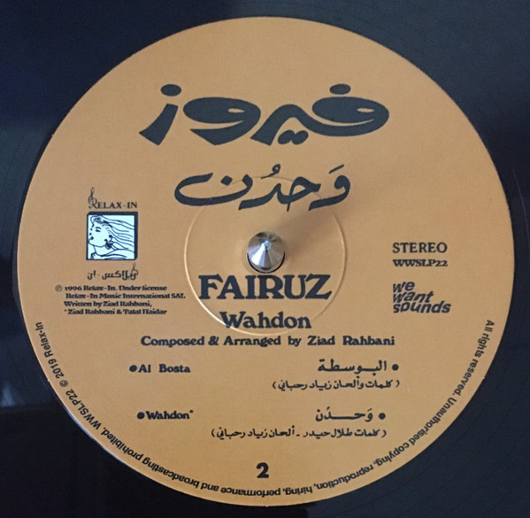 فيروز = Fairuz - وحدن = Wahdon | Wewantsounds (WWSLP22) - 3