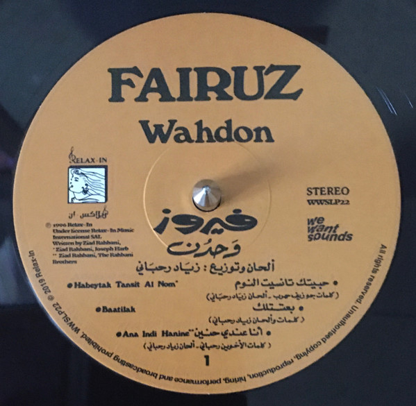 فيروز = Fairuz - وحدن = Wahdon | Wewantsounds (WWSLP22) - 2