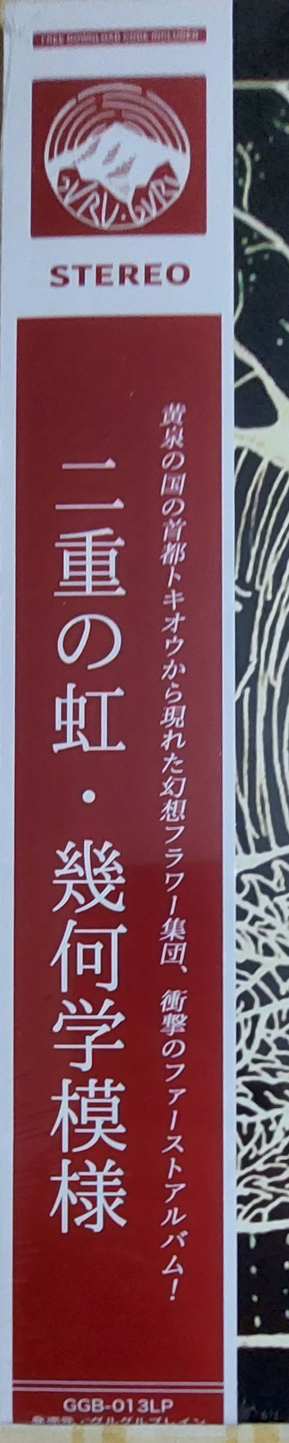 Kikagaku Moyo - Kikagaku Moyo | Guruguru Brain (GGB-013LP) - 3