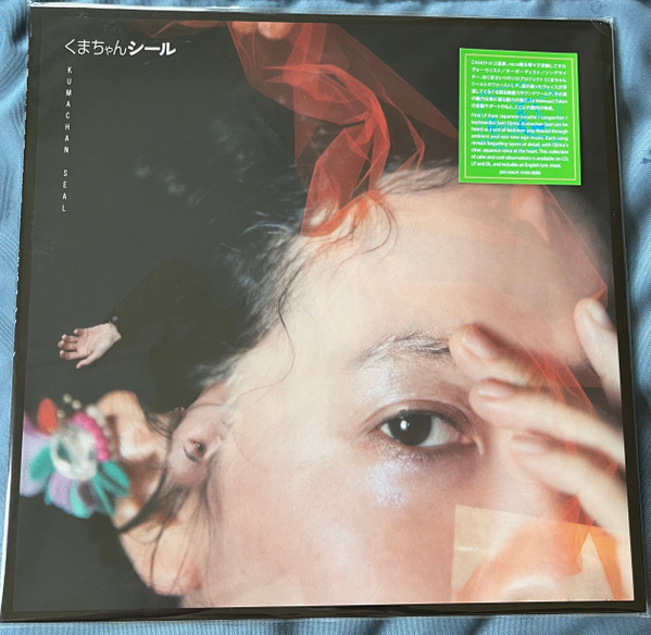 くまちゃんシール - くまちゃんシール = Kumachan Seal | EM Records (EM1206LP) くまちゃんシール - くまちゃんシール = Kumachan Seal | EM Records (EM1206LP)