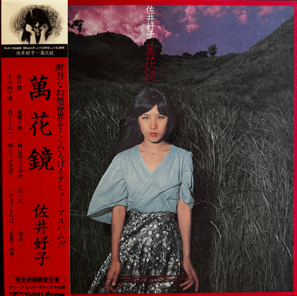 Yoshiko Sai - Mangekyou | P-Vine Records (PLP7554CR) - 2 Yoshiko Sai - Mangekyou | P-Vine Records (PLP7554CR) - 2