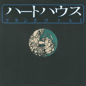 Frankfurt-Tokio-Connection - Vol. 1 | Harthouse (HH 024)