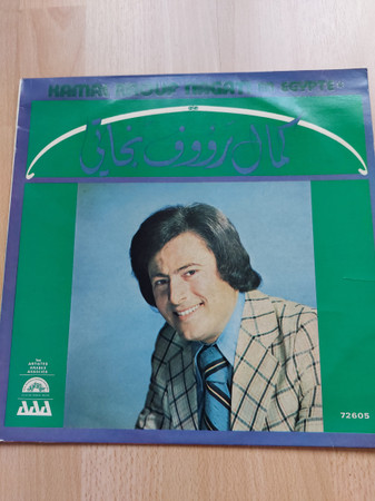 K. R. Nagati - En Egypte | Les Artistes Arabes Associés (CDA 72.605) - main