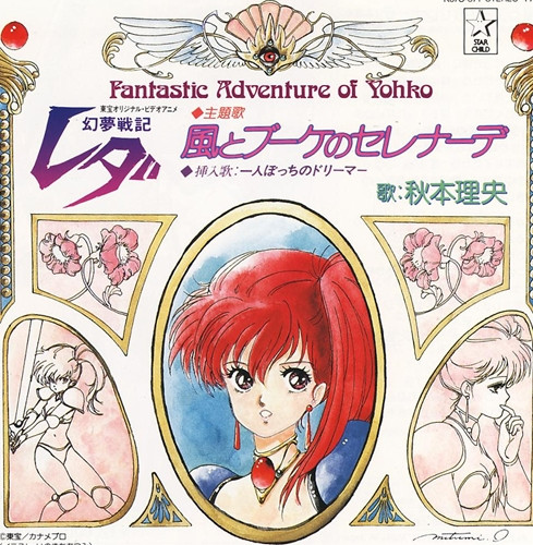 秋本理央 - 風とブーケのセレナーデ | Starchild (K07S-671) - main