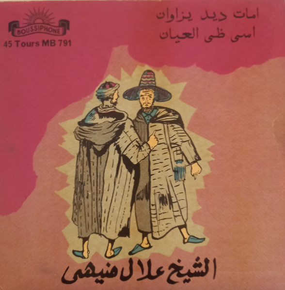 Cheikh Allal El Mnihi - امات ديد يزاوان/ أسى ظي العيون | Boussiphone (MB 791) - main