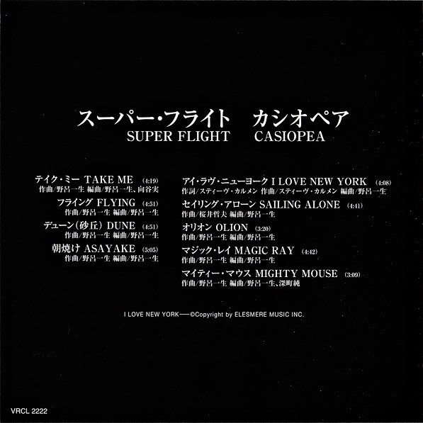 Casiopea - Super Flight | Village Records (VRCL 2222) - 2