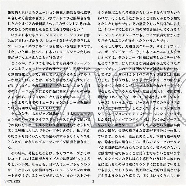 Casiopea - Super Flight | Village Records (VRCL 2222) - 4