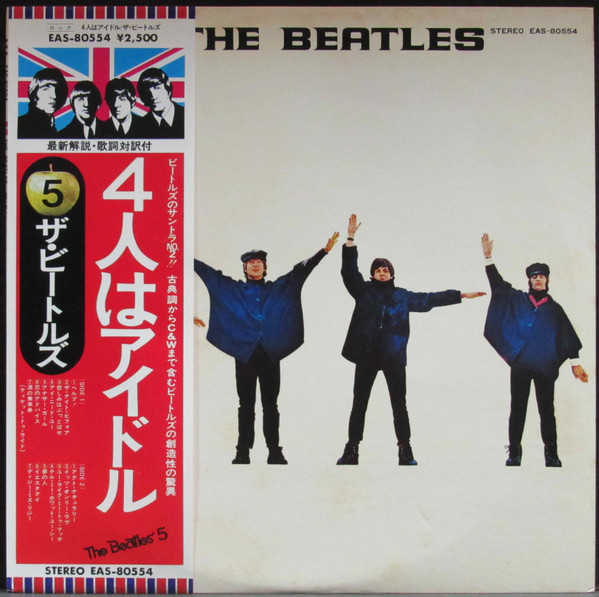 The Beatles = The Beatles - Help! = 4人はアイドル | Apple Records (EAS-80554)