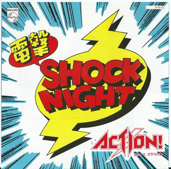 Action! - 電撃Shock Night | Philips (7PL-169)