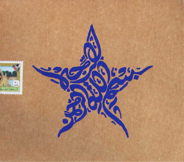 Muslimgauze - Maroon | Staalplaat (STCD 084) - 2