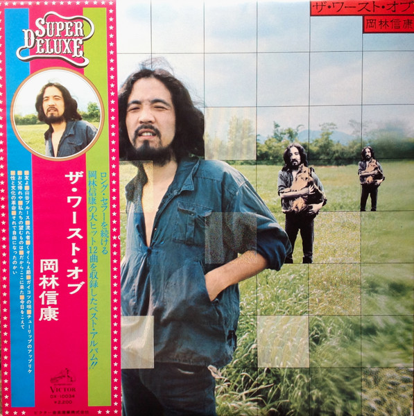 Nobuyasu Okabayashi - ザ・ワースト・オブ | Victor (DX-10034)