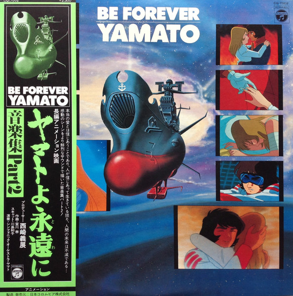 Hiroshi Miyagawa = Hiroshi Miyagawa - Be Forever Yamato = ヤマトよ永遠に 音楽集 Part 2 | Columbia (CQ-7052)